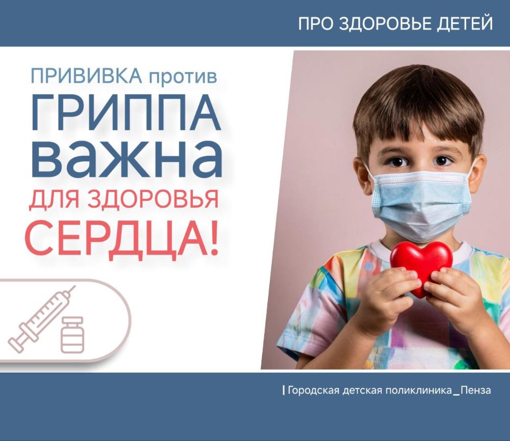 Нарушить работу сердечно-сосудистой системы ребенка могут грипп и ОРВИ /Врач-ревматолог Кудряшова Е.А./